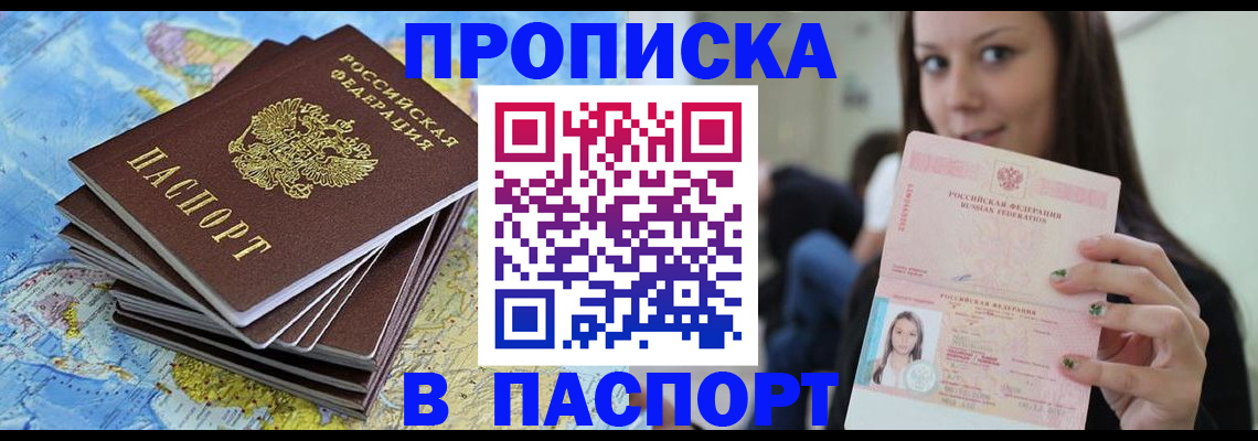 прописка для работы в Ковылкино