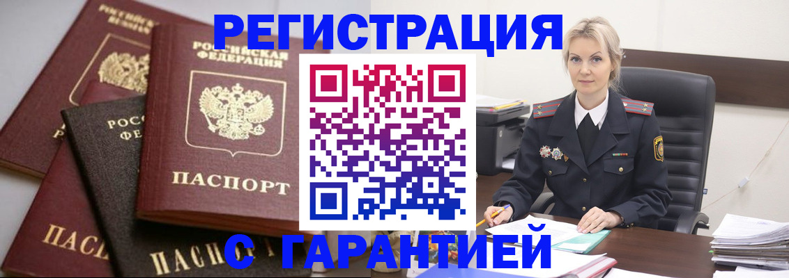 прописка гарантия в Ковылкино