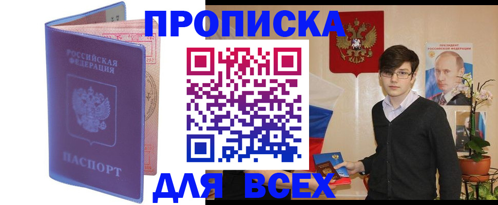прописка для кредита в Ковылкино