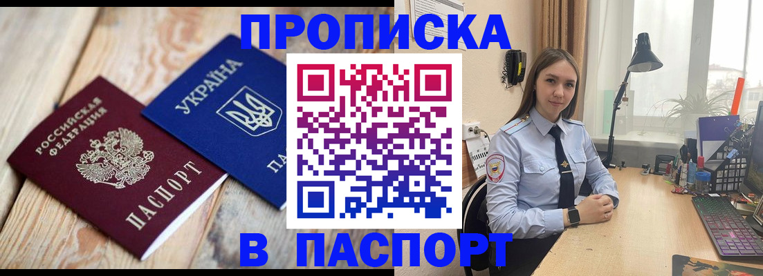 прописка ребенка в Ковылкино