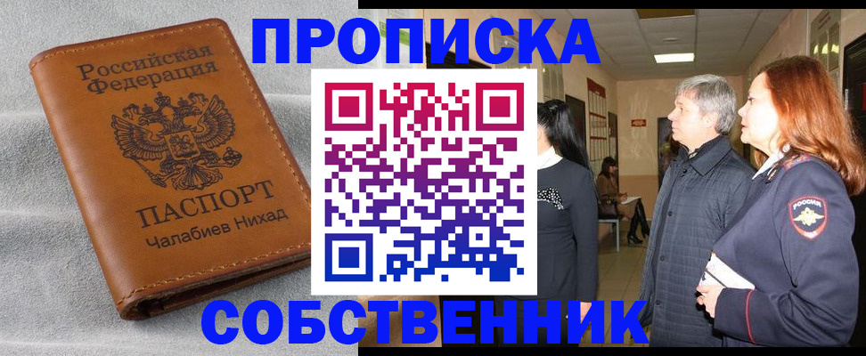 временная прописка в Ковылкино